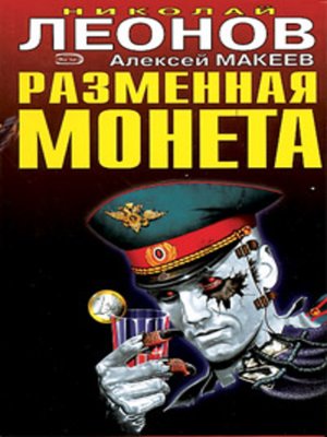 cover image of Дилемма